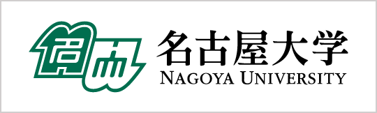 国立大学法人東海国立大学機構 名古屋大学